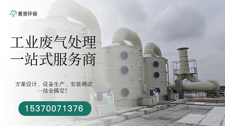 工业废气处理方法有哪些种