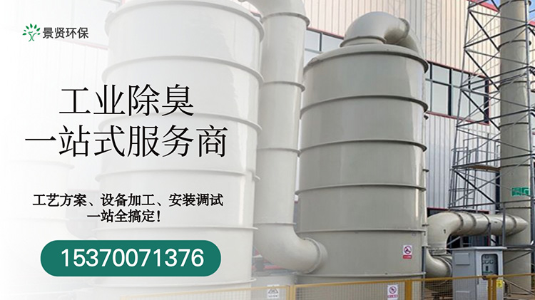 工业废气除臭设备有哪些