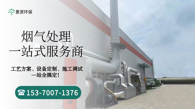 造粒机烟气处理器工作原理