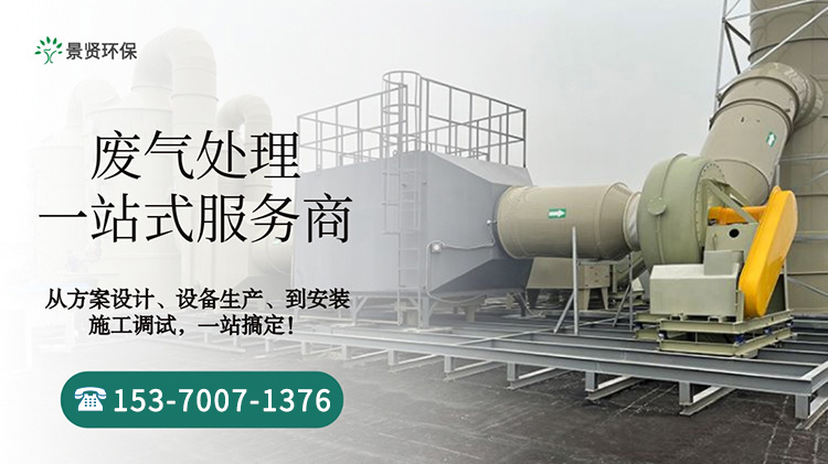 废气处理3.jpg