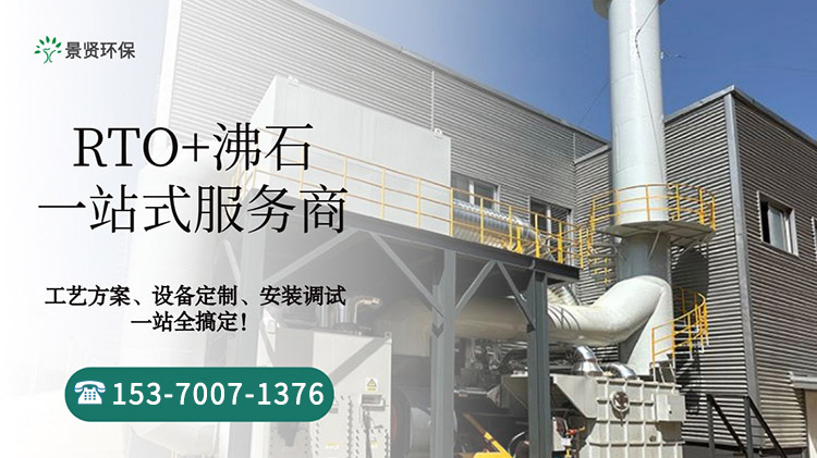 RTO+沸石.jpg