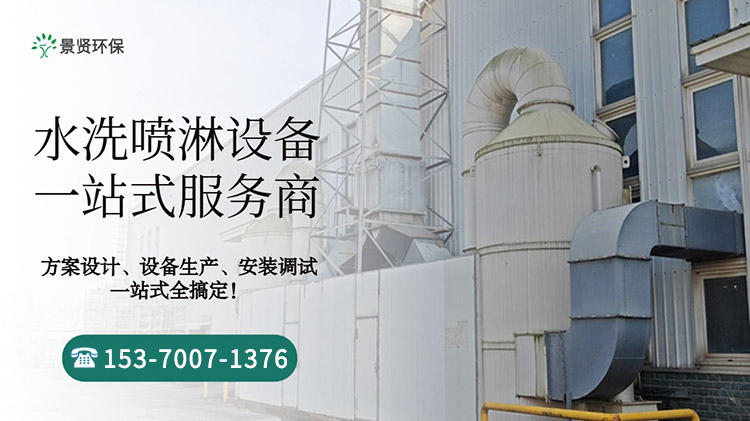 纺织印染废气处理喷淋塔的作用